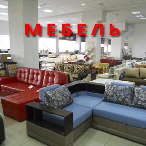 Магазины мебели Горбатовки
