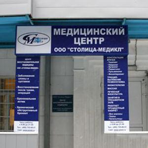 Медицинские центры Горбатовки